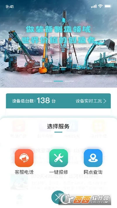 ɽ������(�豸����ƽ̨)v1.2.1 ��׿���ͼ