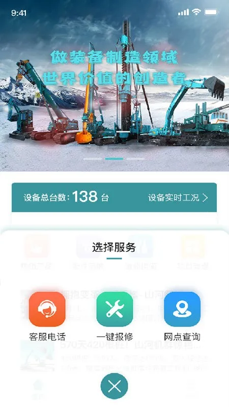 ɽ������(�豸����ƽ̨)v1.2.1 ��׿���ͼ