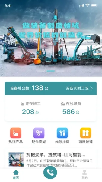 山河祥云(设备管理平台) 山河祥云(设备管理平台)