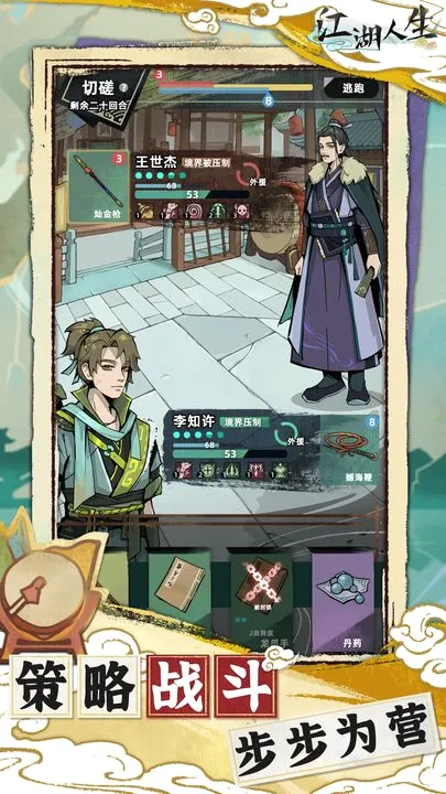 江湖人生(武侠冒险游戏) 江湖人生(武侠冒险游戏)