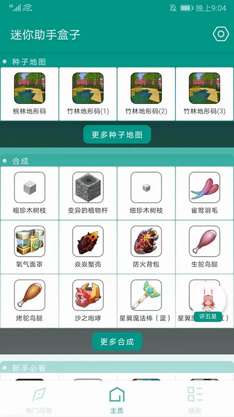 迷你助手盒子(迷你世界辅助) 迷你助手盒子(迷你世界辅助)
