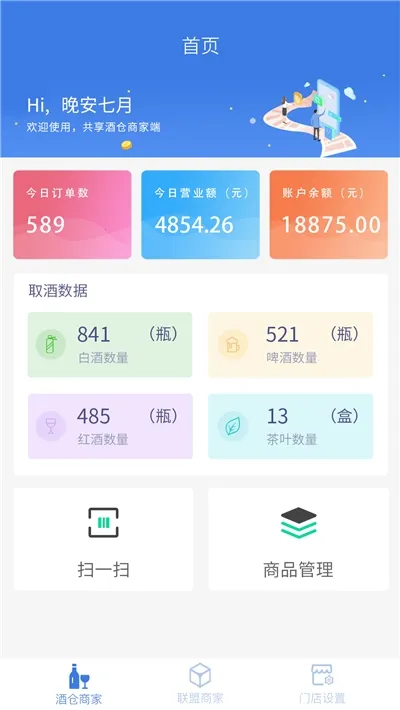 玖亿酒友商家端(白酒商家营销工具) 玖亿酒友商家端(白酒商家营销工具)