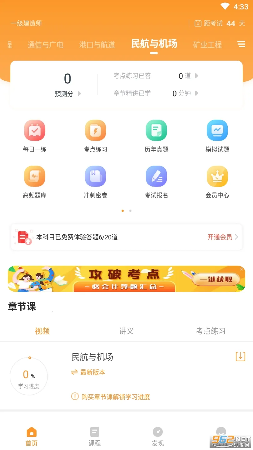 һ������ʦ׼���(һ������ѧϰƽ̨)v5.40 �ֻ����ͼ