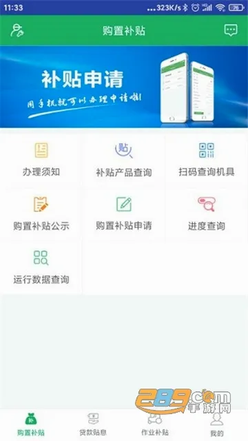 �Ĵ�ũ������(ũ����������ƽ̨)v1.8.3 ��׿���ͼ