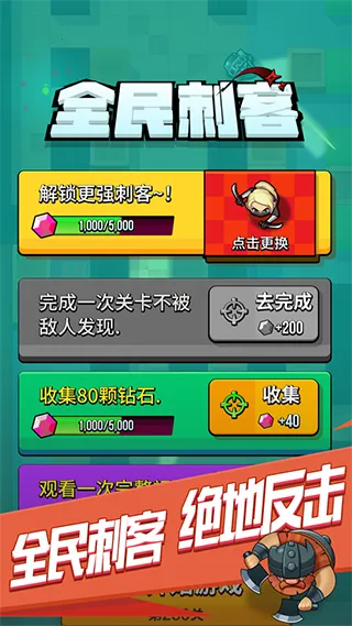 全民刺客(刺客题材游戏) 全民刺客(刺客题材游戏)