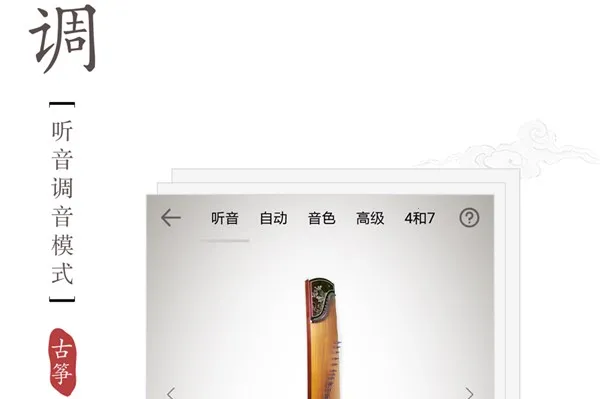 古筝调音器2026官方最新版本 古筝调音器2026官方最新版本