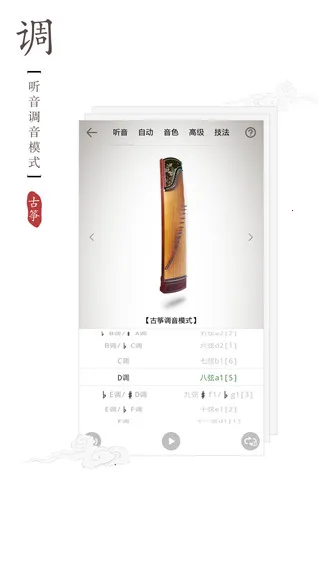古筝调音器2026官方最新版本 古筝调音器2026官方最新版本