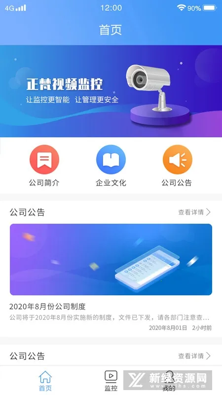 正梵监控最新手机版 正梵监控最新手机版