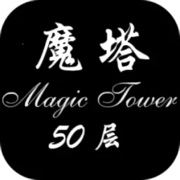 ����ħ��50��(ħ��������Ϸ)v1.6.4 �ֻ���