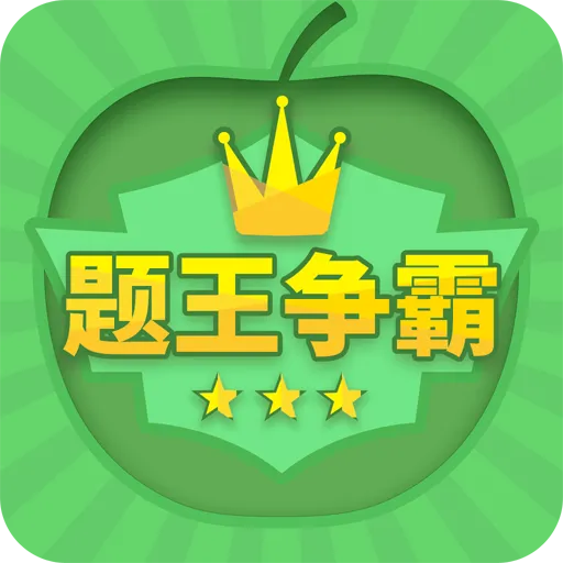 ��������(�ٿ�֪ʶ������Ϸ)v3.5.3 �ٷ�����