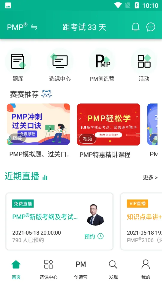 PMP��Ŀ��������2026���°汾v5.2.9 �ֻ����ͼ