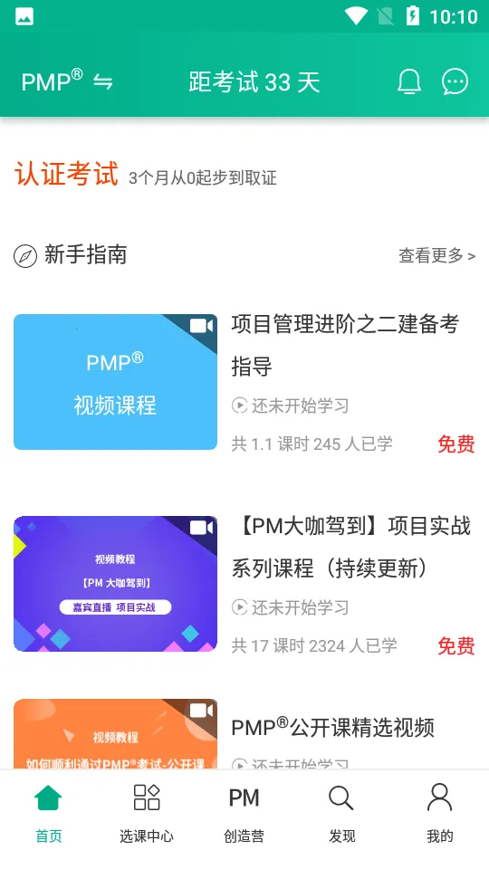 PMP��Ŀ��������2026���°汾v5.2.9 �ֻ����ͼ