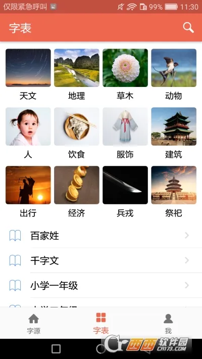 ��Դ(������Դ��ѯ)v3.6.1 ��׿���ͼ