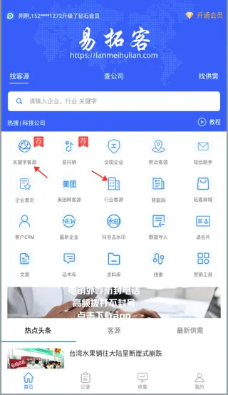 易拓客(客源信息挖掘) 易拓客(客源信息挖掘)