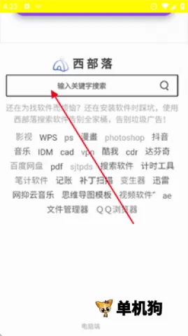 西部落软件库 第1张图