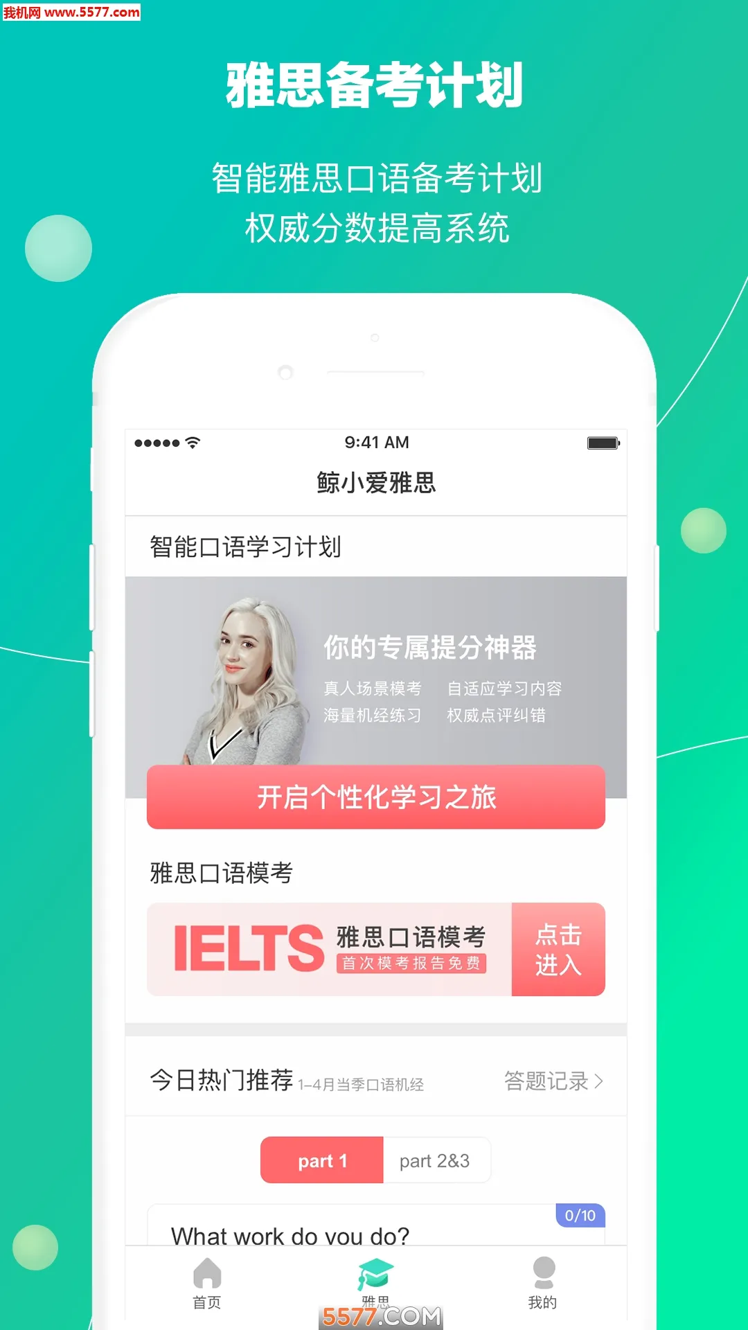 ��С��Ӣ�������ֻ���v1.2.0 �ٷ������ͼ