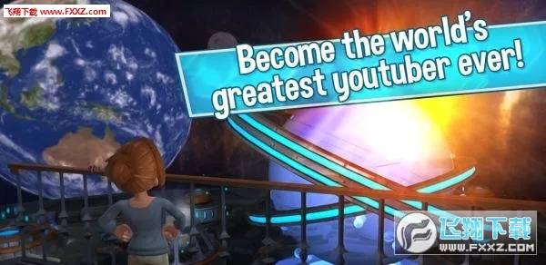��������(Youtuber�����Ϸ)v1.9.0 �ٷ������ͼ