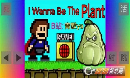 ������iwanna(���ش�����Ϸ)v1.0.0 �ֻ����ͼ