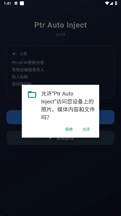 超自然ptr辅助安卓版手机版 超自然ptr辅助安卓版手机版