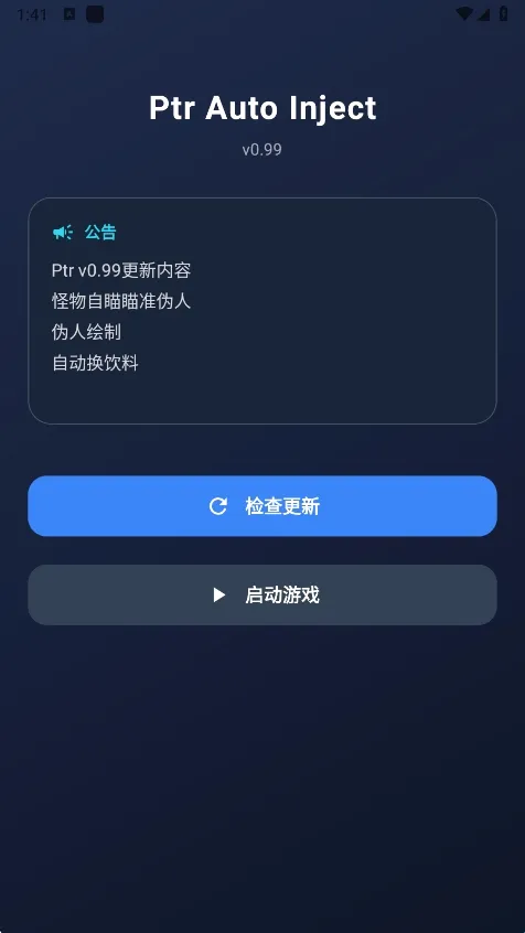超自然ptr辅助安卓版手机版 超自然ptr辅助安卓版手机版