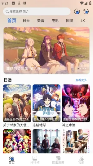 谷雨计划动漫(动漫追番软件) 谷雨计划动漫(动漫追番软件)