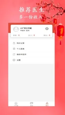 �а���ҽ(��ҽ��������)v1.6.0 ��Ѱ��ͼ