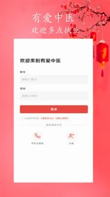 有爱中医(中医健康服务) 有爱中医(中医健康服务)