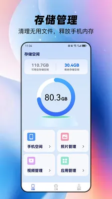 ȫ�������ֻ���(�ֻ��洢����Ӧ��)v1.1.4 �ֻ����ͼ