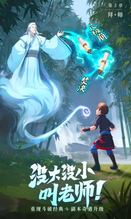 斗破:莫欺少年穷(玄幻角色扮演游戏) 斗破:莫欺少年穷(玄幻角色扮演游戏)