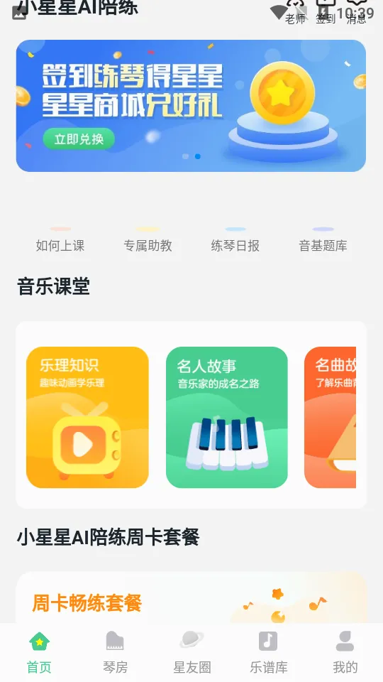 小星星AI陪练(儿童钢琴陪练) 小星星AI陪练(儿童钢琴陪练)