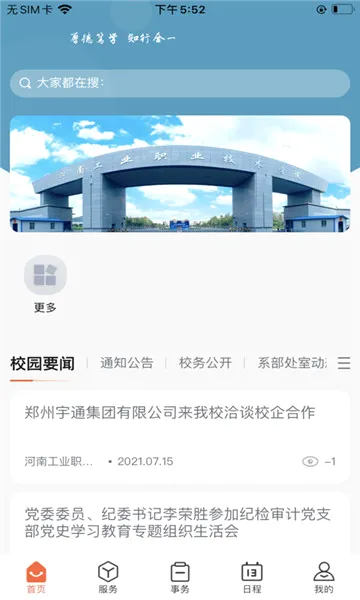 ���Ϻ��Ϲ�Ժ(У԰��������)v1.0.2 �ֻ����ͼ