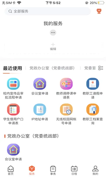 ���Ϻ��Ϲ�Ժ(У԰��������)v1.0.2 �ֻ����ͼ