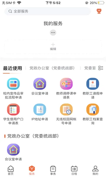 掌上河南工院(校园服务软件) 掌上河南工院(校园服务软件)