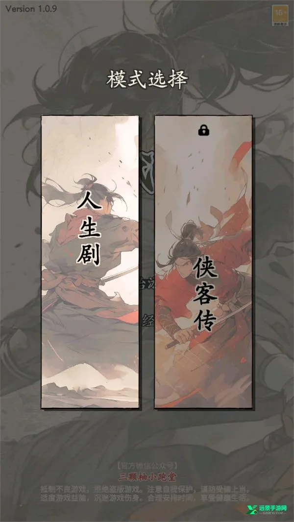 大侠式人生2026最新版本 大侠式人生2026最新版本