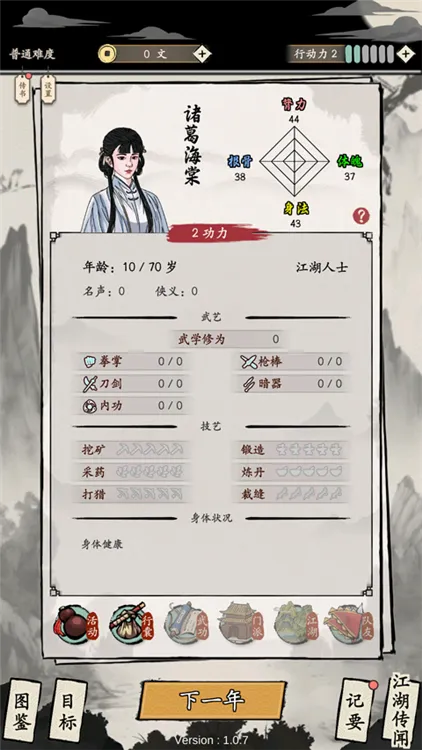 大侠式人生2026最新版本 大侠式人生2026最新版本