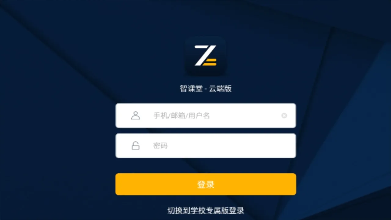 智课堂(网课学习平台) 智课堂(网课学习平台)