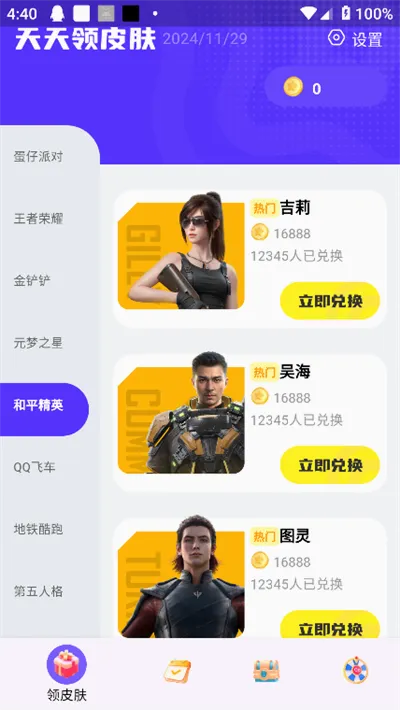������Ƥ��(��ϷƤ����ȡ����)v1.5.2 ��׿���ͼ