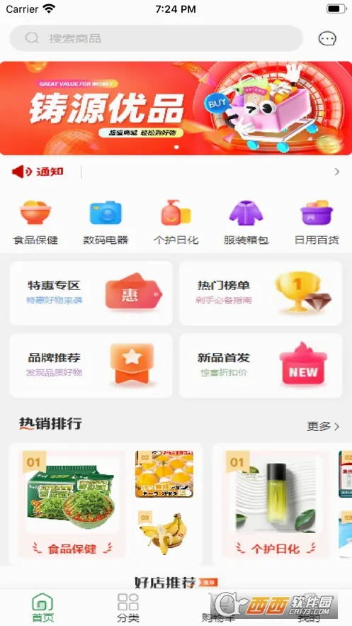 ��Դ��Ʒ(���̹���ƽ̨)v1.9.0 �ֻ����ͼ