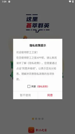 职工之家2026官方最新版本 职工之家2026官方最新版本