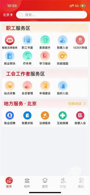职工之家2026官方最新版本 职工之家2026官方最新版本