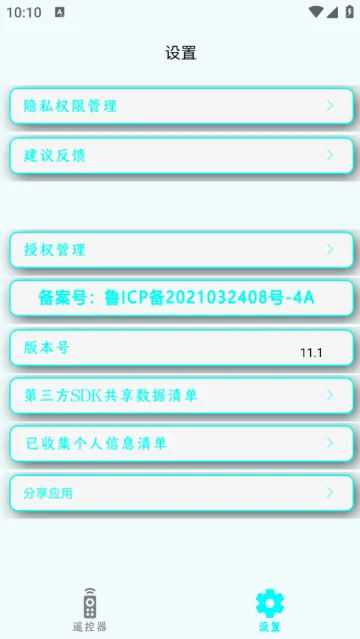 空调万能遥控器(家电遥控软件) 空调万能遥控器(家电遥控软件)