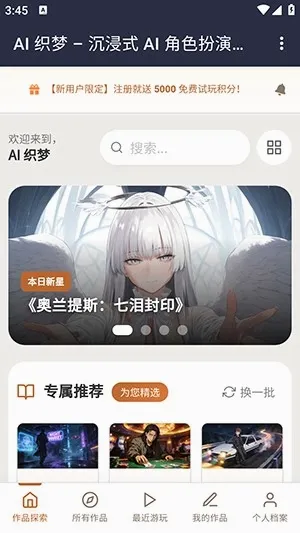 织梦ai聊天软件app下载