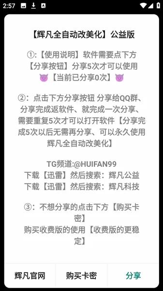 辉凡美化包(游戏美化工具) 辉凡美化包(游戏美化工具)