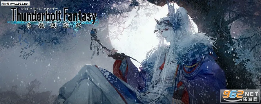 东离剑游纪(武侠风动作手游) 东离剑游纪(武侠风动作手游)