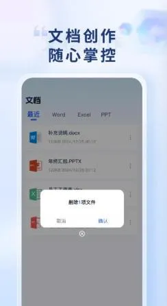 Word Office�ֻ��ĵ�(�ƶ��칫Ӧ��)v1.0.1 ��Ѱ��ͼ