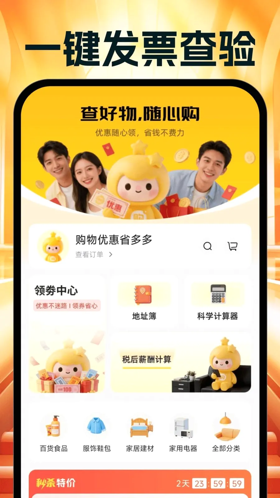 �����Ż�ʡ���(ʡǮ���Ƽ�����)v1.0.0 �ֻ����ͼ