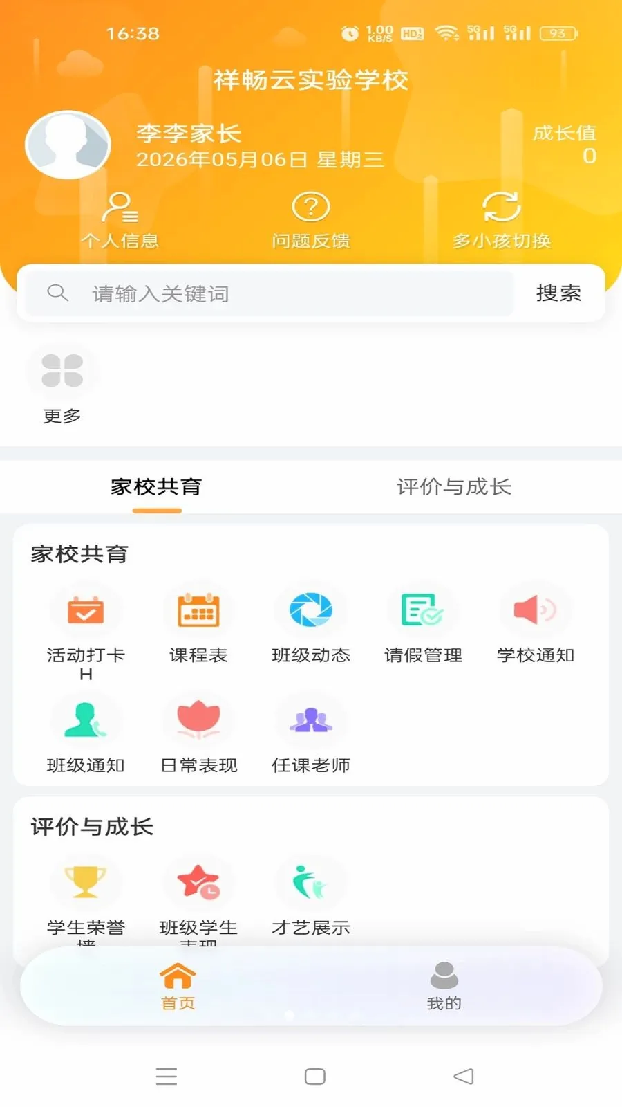 �鳩�Ƽҳ�(��У����ƽ̨)v5.6.0 ��Ѱ��ͼ