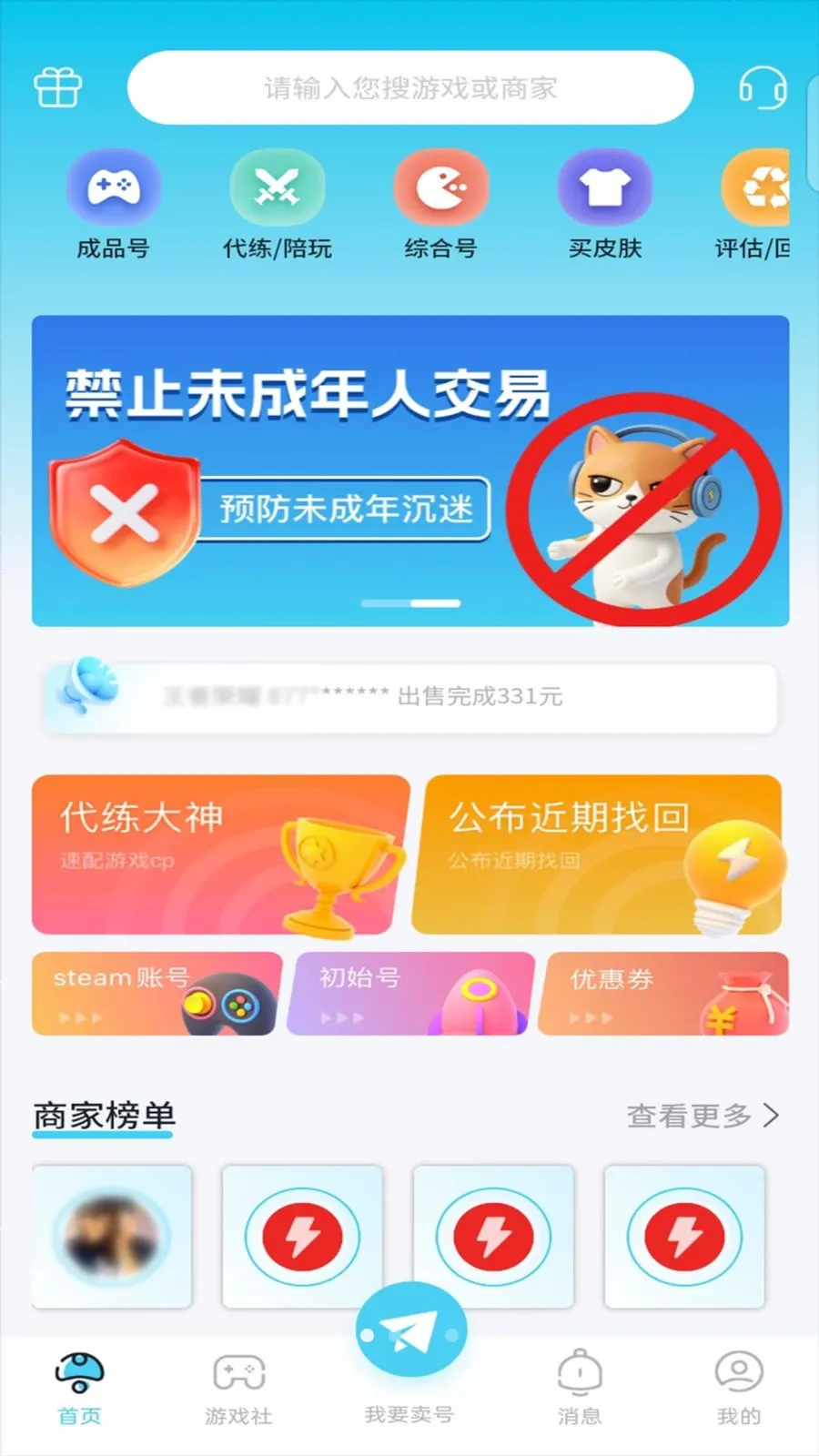 ����è(��Ϸ�˺Ž���ƽ̨)v1.0.3 �ֻ����ͼ