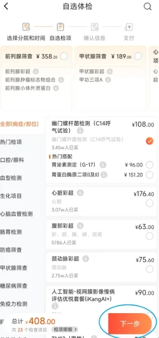 爱康体检宝2026最新版本 爱康体检宝2026最新版本