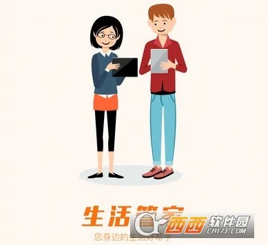 生活管家安卓版手机版 生活管家安卓版手机版